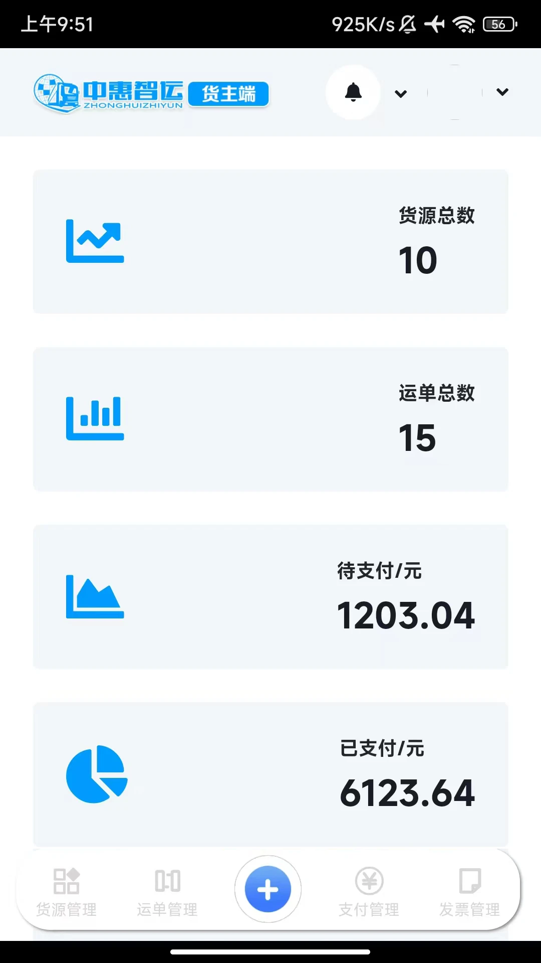 中惠智运