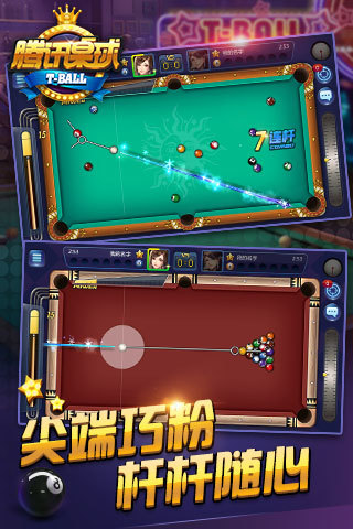 腾讯桌球ios版