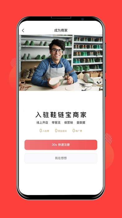 鞋链宝 鞋链宝