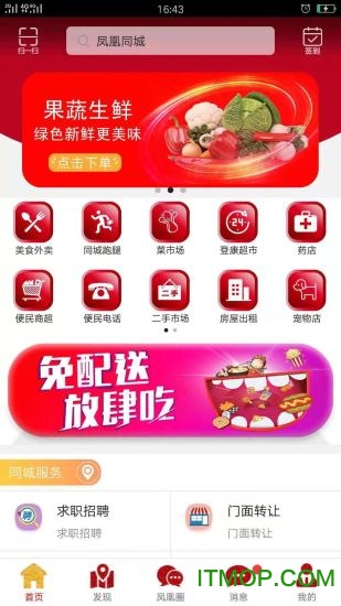 凤凰同城 凤凰同城