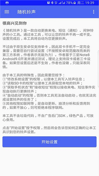 随机铃声(来电铃声设置软件) v6.3.3 安卓版