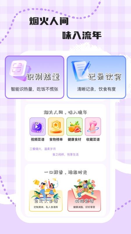 馋猫食记