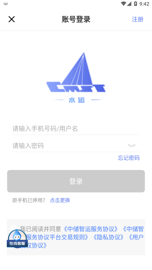 中储智运水运版