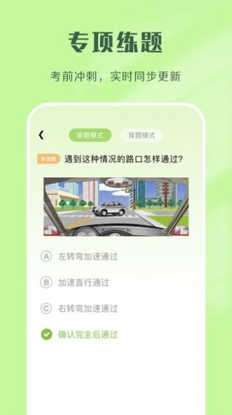 驾考速通车