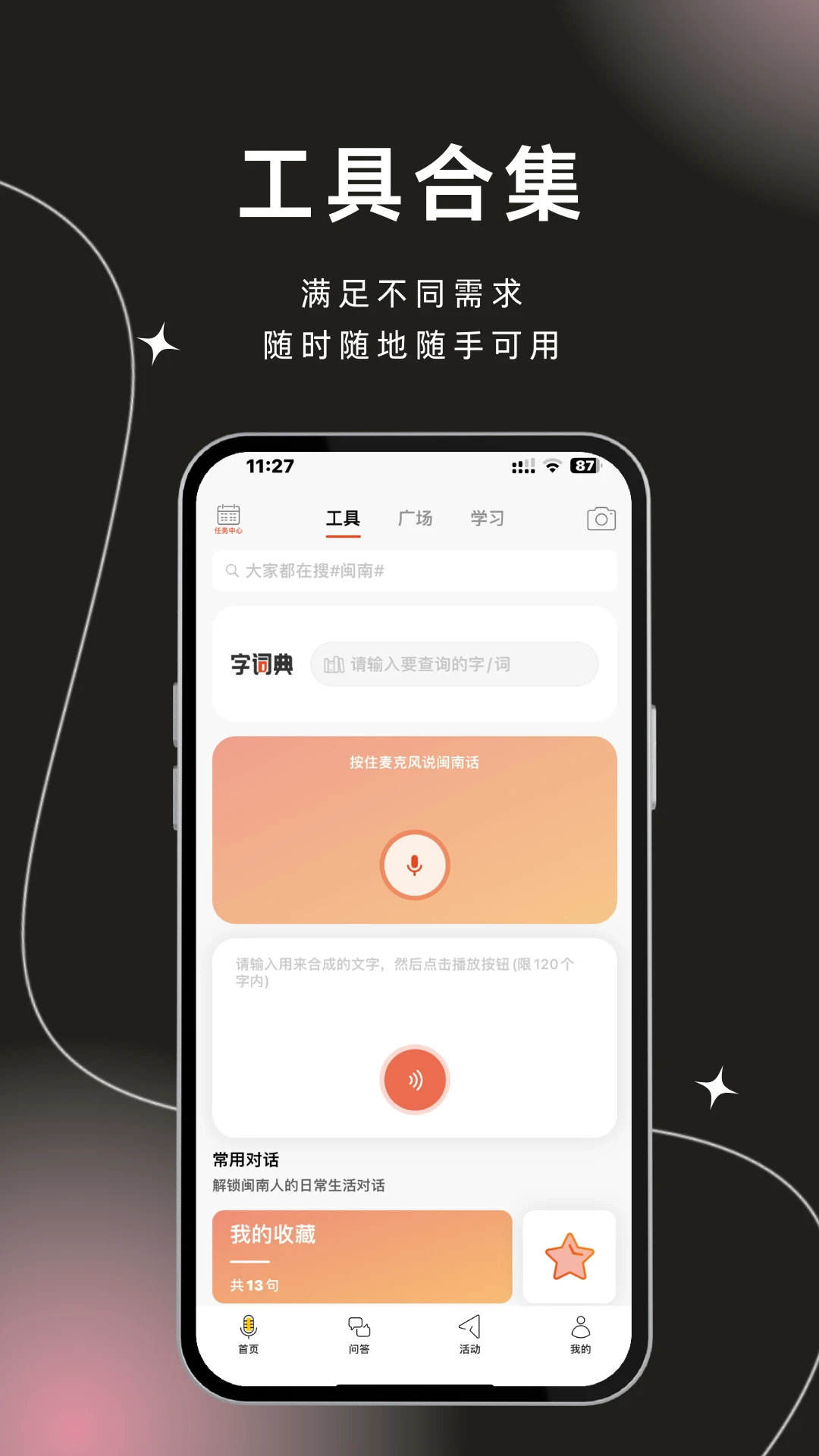说咱闽南话