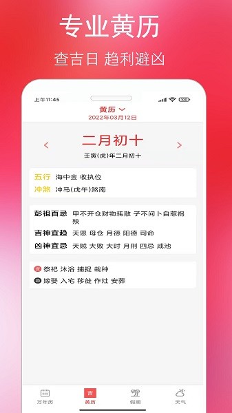 万年老黄历通