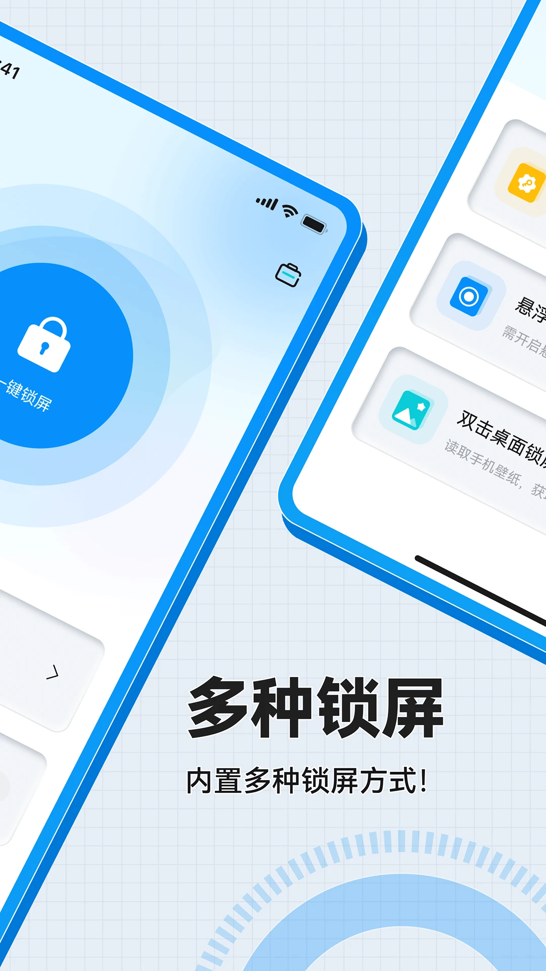 一键锁屏免费快捷