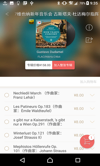 索尼hires音乐app 安卓版v3.8.7