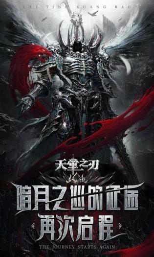 天堂之刃
