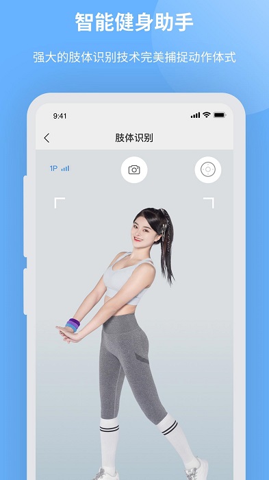 智能健身助手 智能健身助手