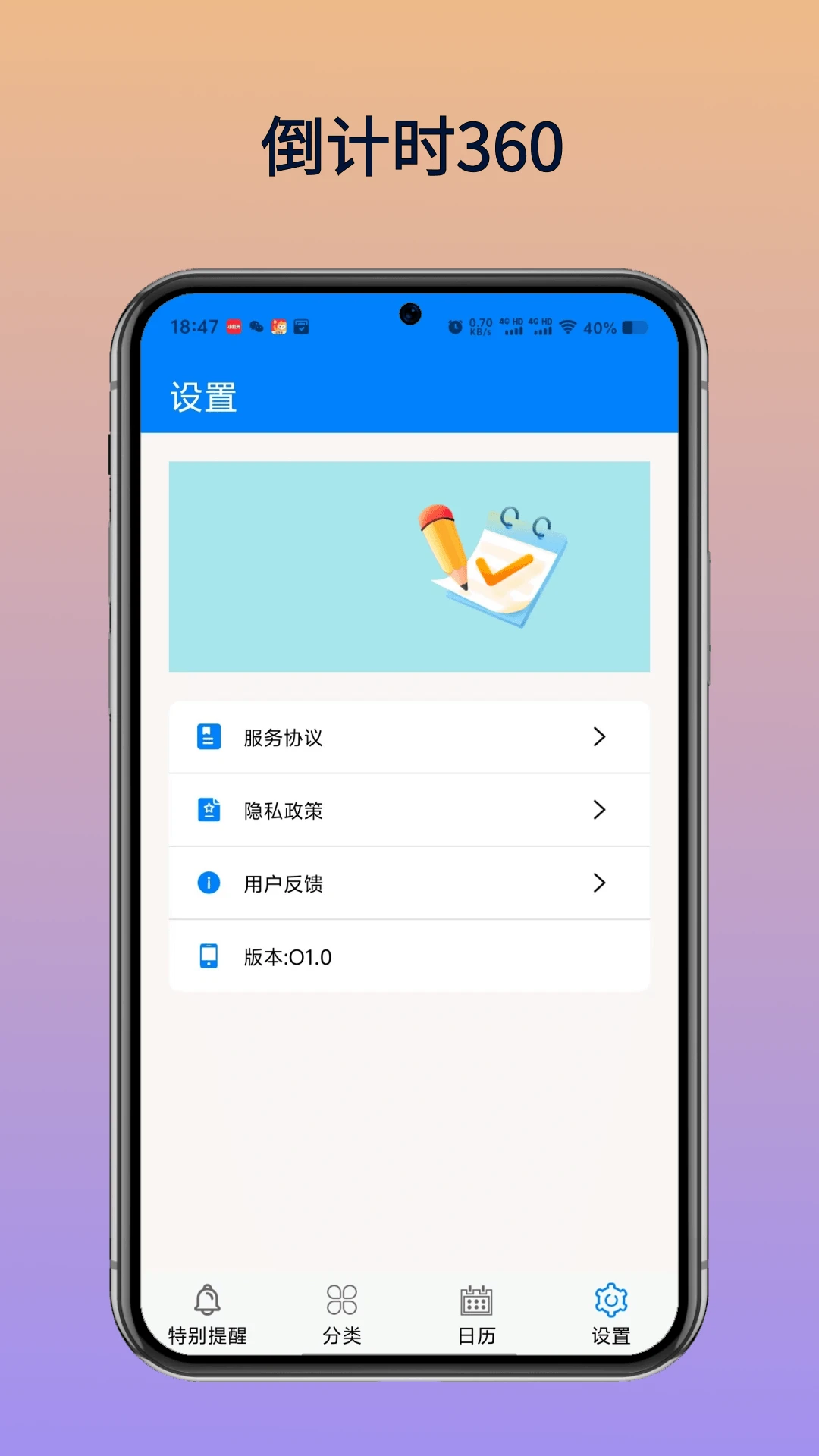倒计时360