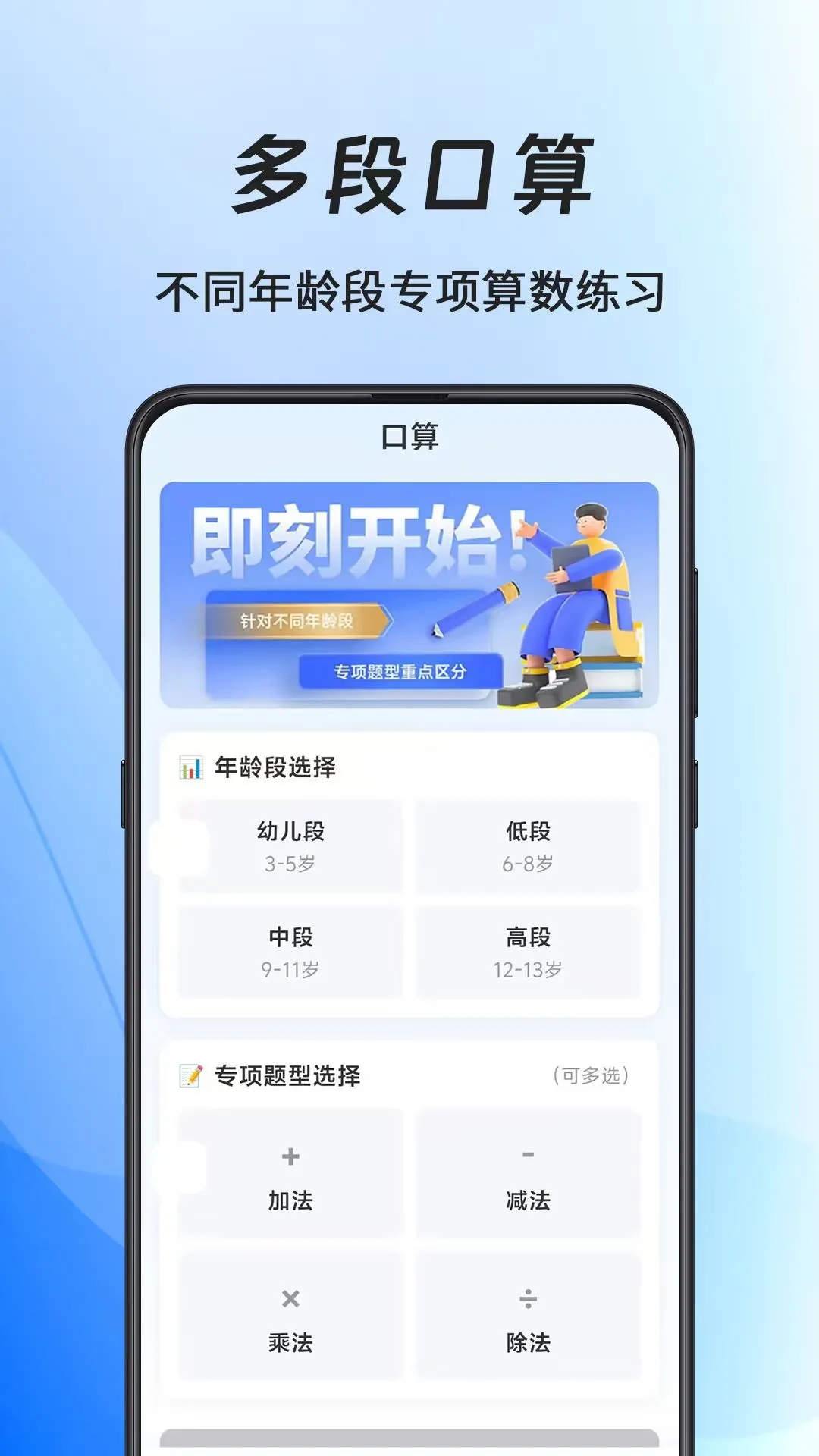 24点速算口算王