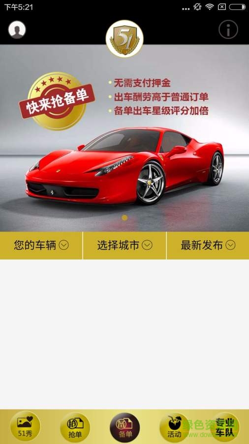 51婚车车主端