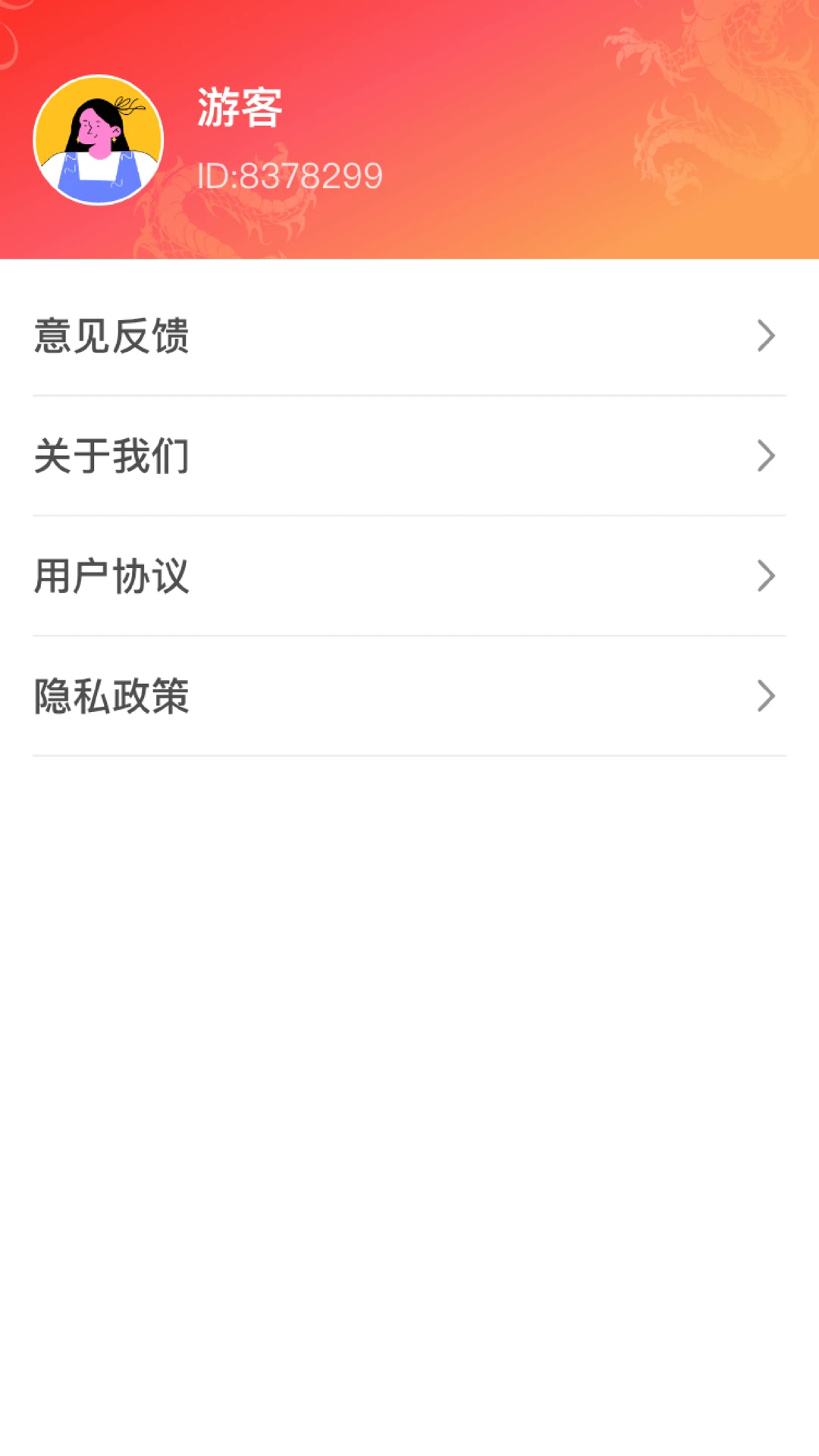 云龙送财