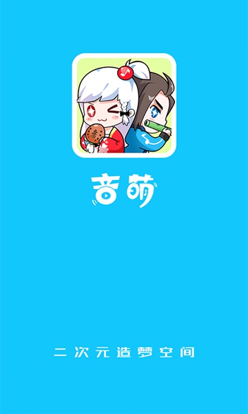音萌 音萌