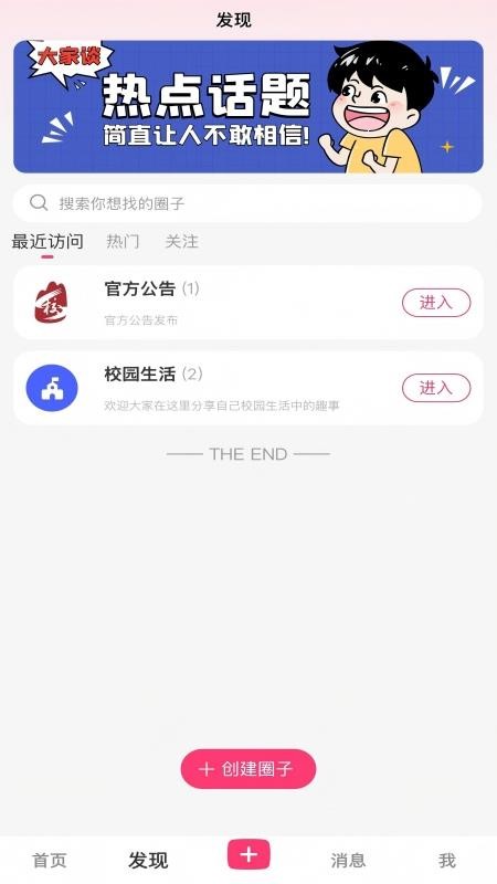 拾趣校地