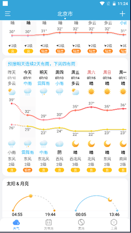小云天气手机版 小云天气手机版