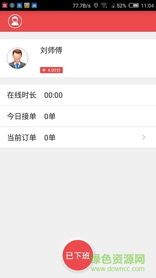 高速专车司机