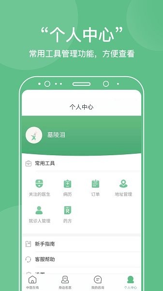 中医在线医院 中医在线医院