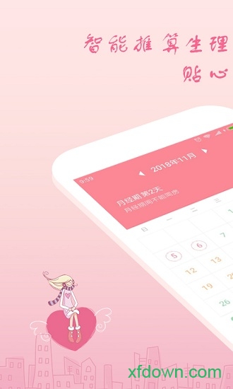 月经期安全期助理 月经期安全期助理