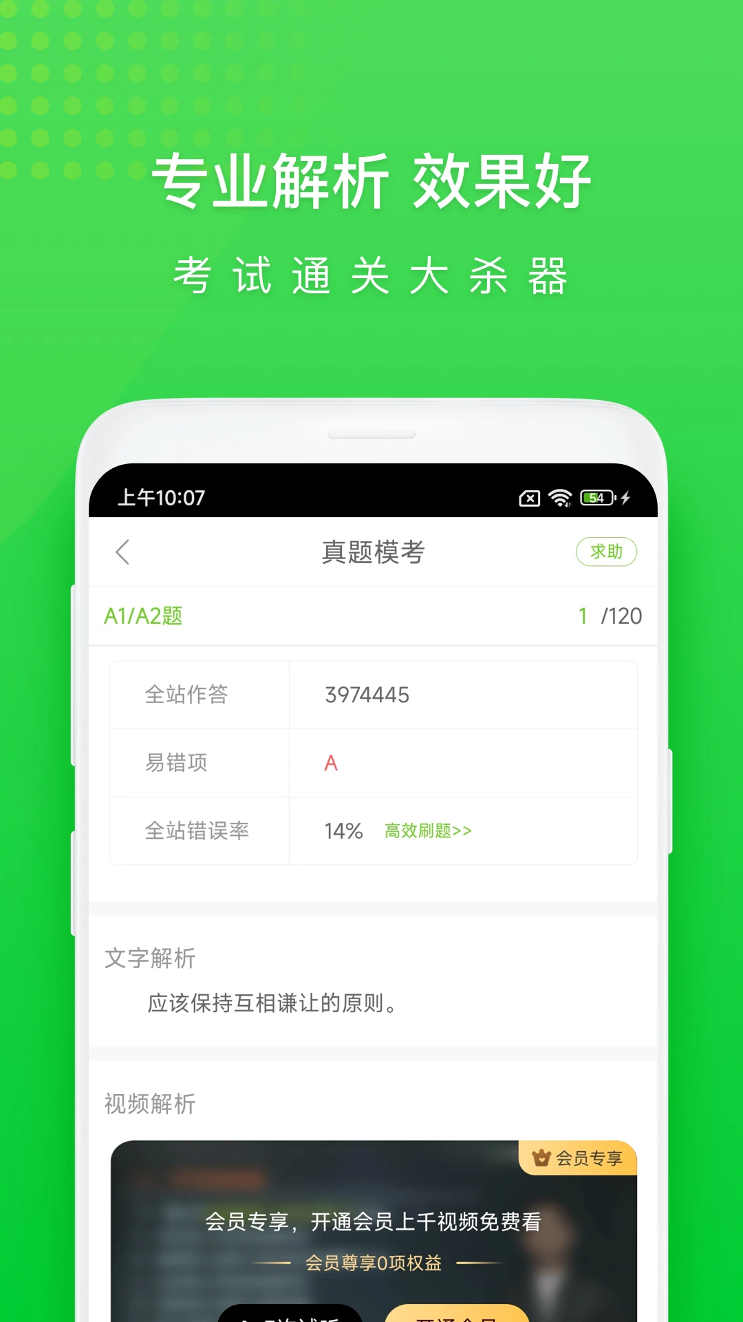 执业护士万题库