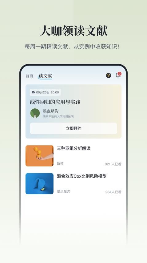 医咖会