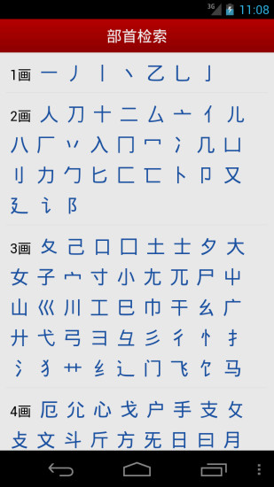 汉语字典 汉语字典