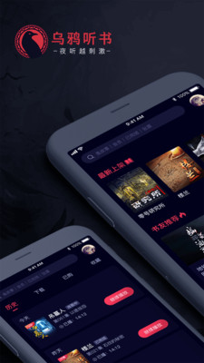 乌鸦听书 乌鸦听书