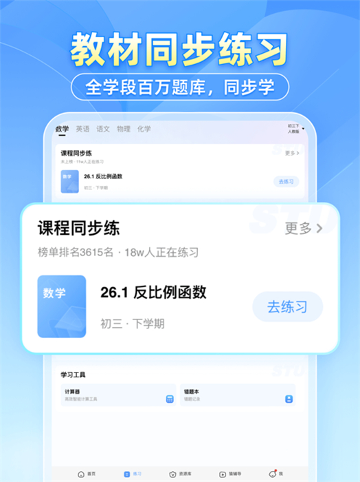 小猿搜题ipad版