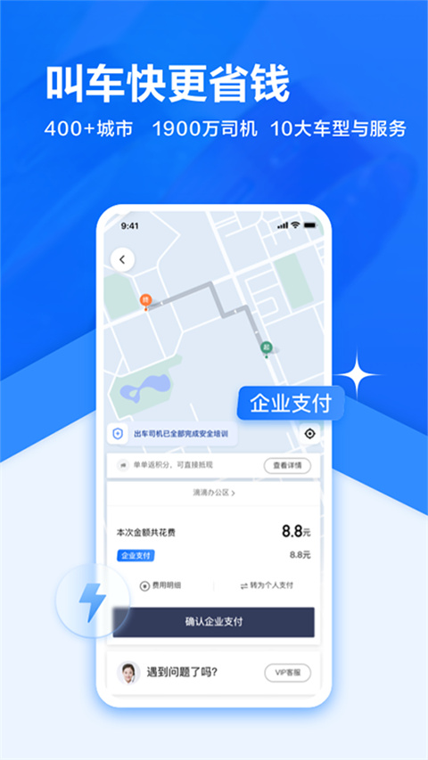 滴滴企业版