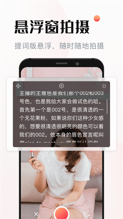 视频提词器