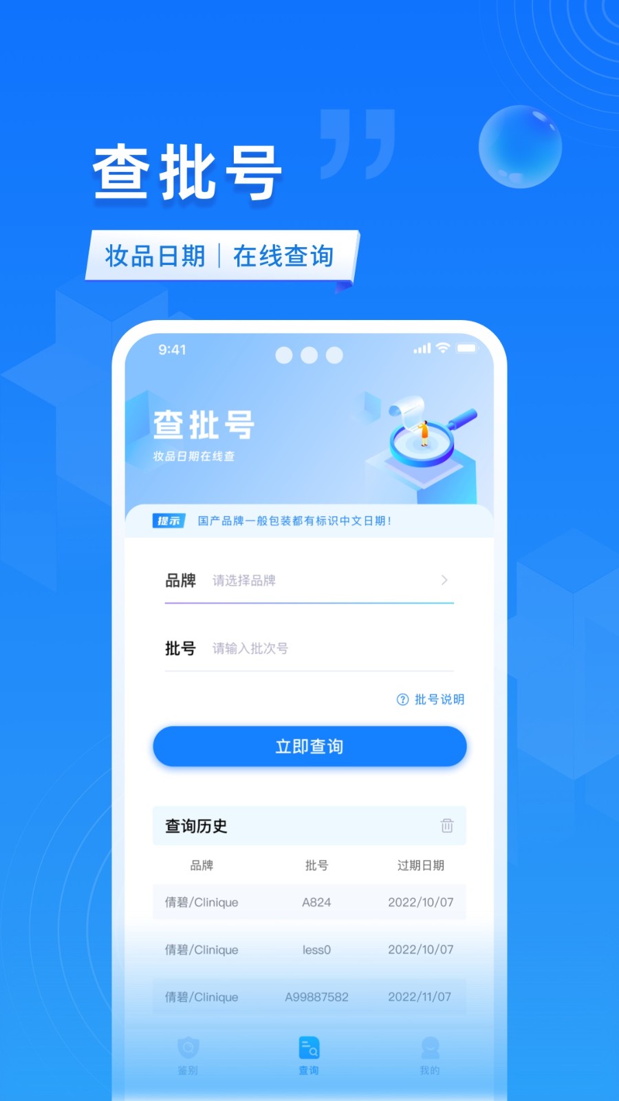 妆查查