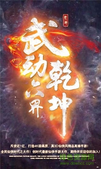 武动：六界乾坤