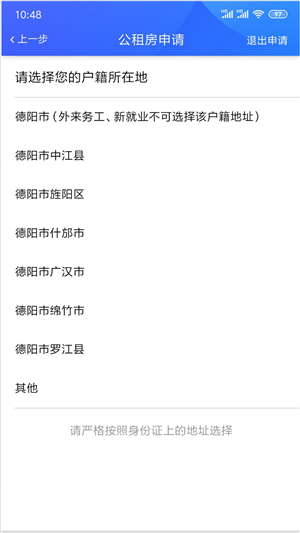 德阳智慧住保 德阳智慧住保