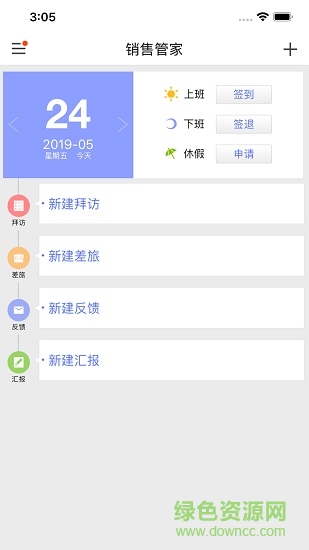 销售管家 销售管家