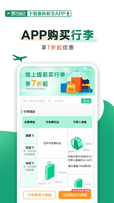 春秋航空苹果版手机版 春秋航空苹果版手机版