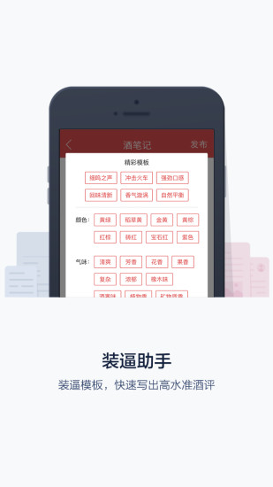 酒笔记 酒笔记