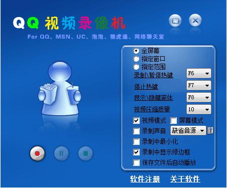qq视频录像机2015
