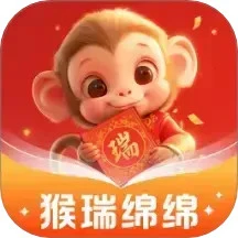 猴瑞绵绵