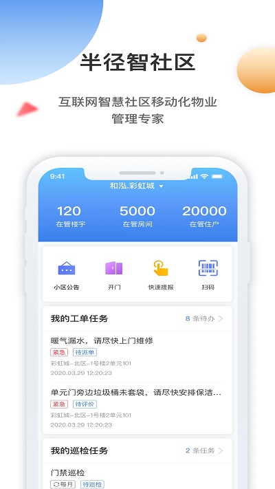 半径智社区
