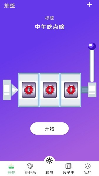 决策转盘