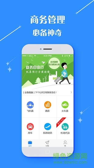 泛华旅行