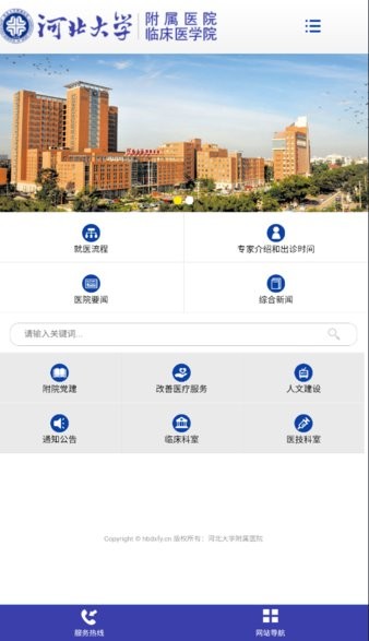 河北大学附属医院