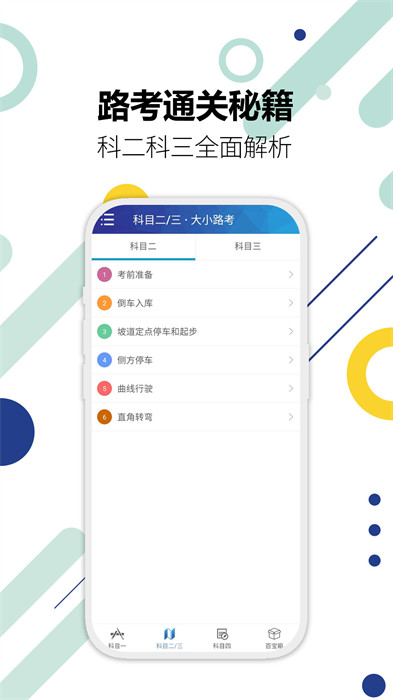 驾考通驾照考试app