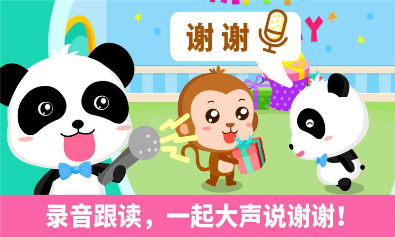 宝宝懂礼貌 宝宝懂礼貌