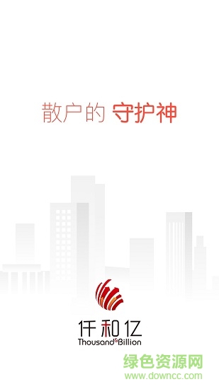 仟和亿