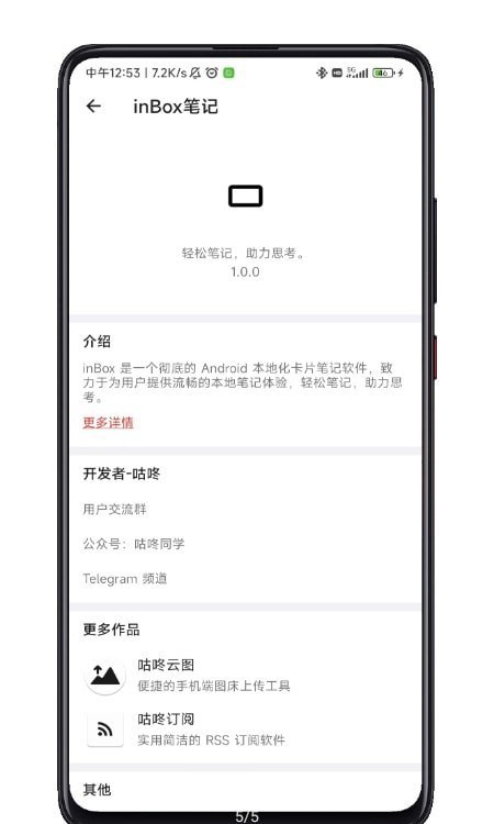 inbox笔记 inbox笔记