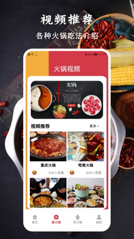 风味火锅店