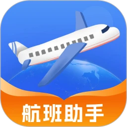 航旅航班助手