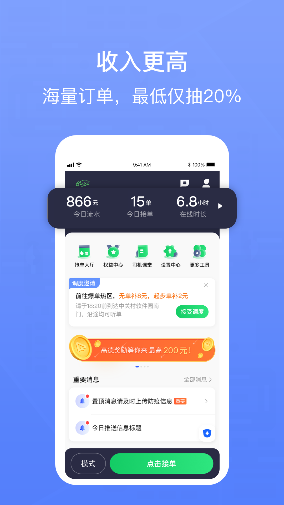62580网约版司机端 62580网约版司机端